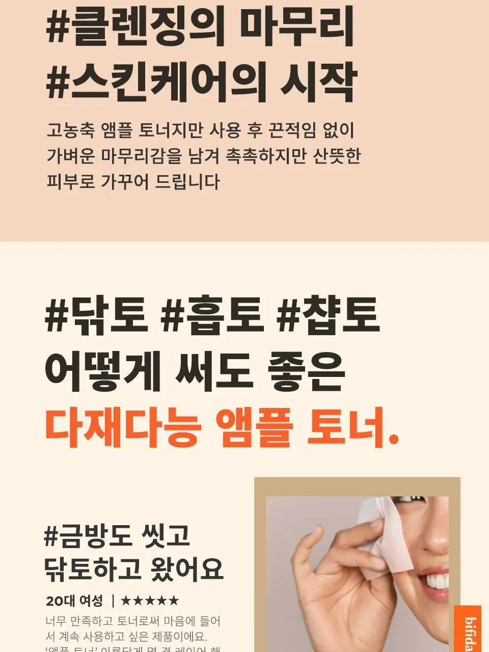 [토너&로션] 마녀공장 비피다 바이옴 앰플 토너 300ml + 비피다 앰플 로션 300ml 2종 세트 상세페이지 24